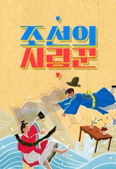 Chosun Wedding Episode 41