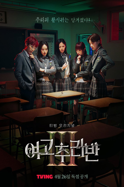 Girls High School Mystery Class Season 3 (2024) Episode 3