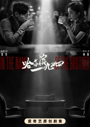 In the Name of the Brother (2024) Episode 23