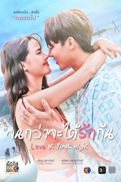 Love at First Night (2024) Episode 16