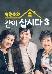Park Won sooks Live Together 3 Episode 161