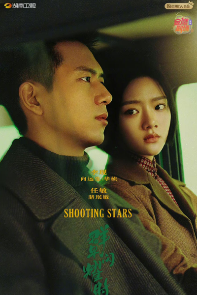 Shooting Stars (2024) Episode 27
