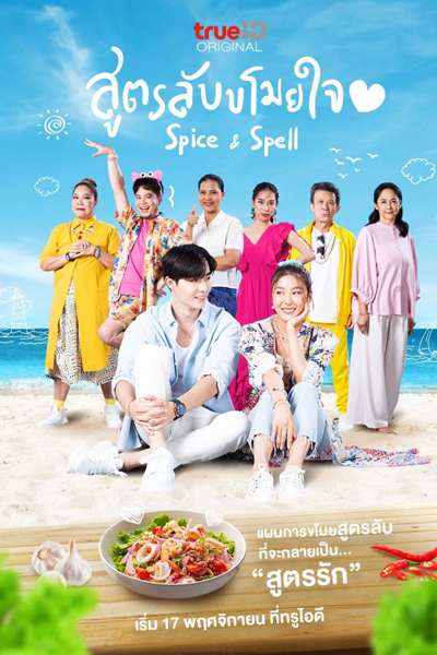 Spice and Spell (2023) Episode 3