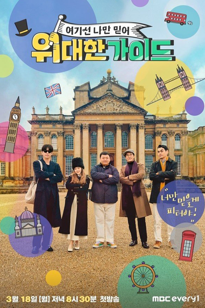 The Great Guide (2024) Episode 1