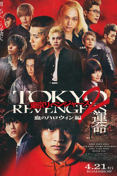Tokyo Revengers 2: Bloody Halloween - Destiny (2023) Episode 1
