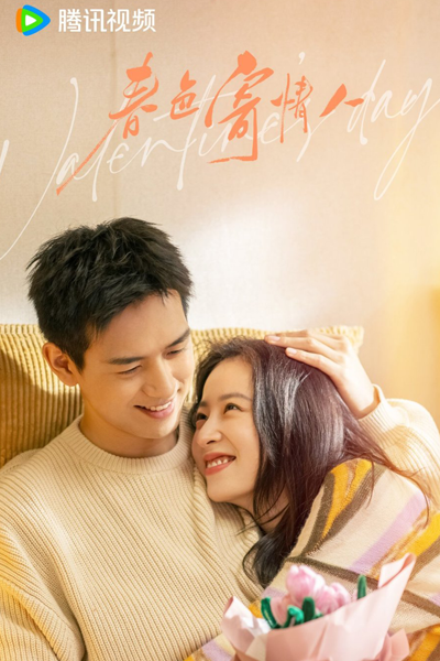 Will Love in Spring (2024) Episode 17